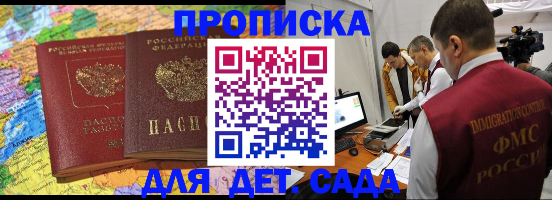 прописка в квартире в Донецке