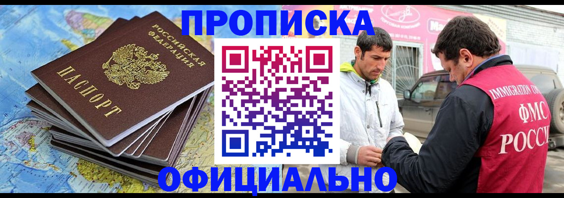 временная регистрация для всех в Донецке