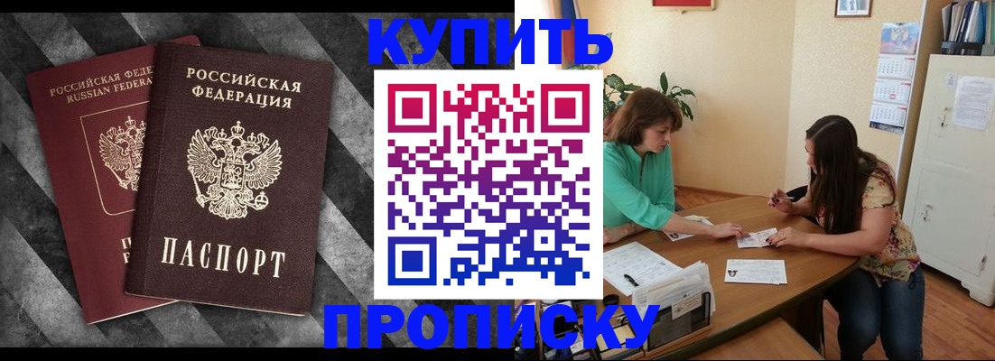 прописка штамп в Донецке