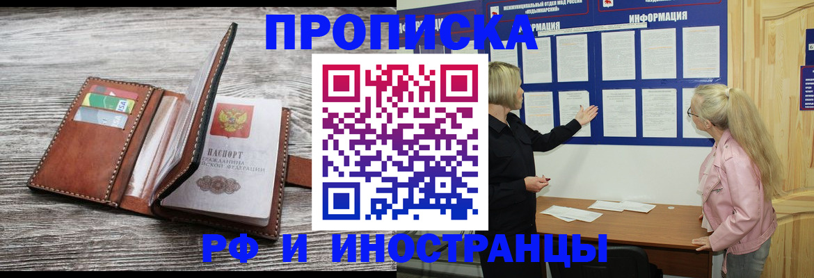 временная регистрация адрес в Донецке
