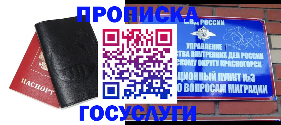 купить прописку в Донецке