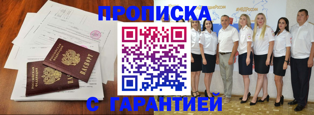 временная регистрация 2025 в Донецке