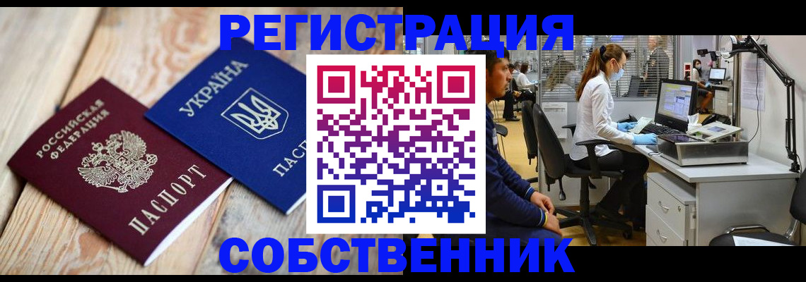 прописка для военкомата в Донецке