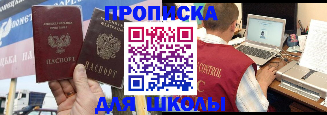 прописка штамп в Донецке